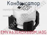 Конденсатор EMVA630ADA680MJA0G фотография 2.