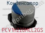 Конденсатор PCV1H220MCL2GS фотография 2.