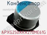 Конденсатор APXG250ARA270ME61G