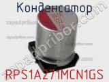 Конденсатор RPS1A271MCN1GS 