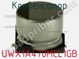 Конденсатор UWX1A470MCL1GB фотография 2.