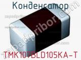 Конденсатор TMK107BLD105KA-T фотография 2.