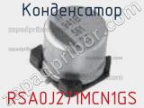 Конденсатор RSA0J271MCN1GS 