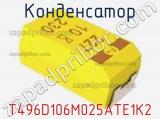 Конденсатор T496D106M025ATE1K2 фотография 2.