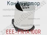 Конденсатор EEE-FN1A100R фотография 3.