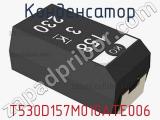 Конденсатор T530D157M010ATE006 фотография 2.