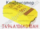 Конденсатор T494A106K010AH фотография 2.