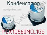 Конденсатор PCX1D560MCL1GS