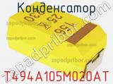 Конденсатор T494A105M020AT фотография 2.