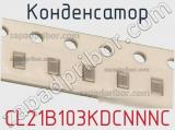 Конденсатор CL21B103KDCNNNC фотография 2.