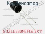 Конденсатор 6.3ZLG330MEFC6.3X11 