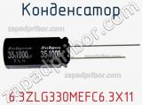 Конденсатор 6.3ZLG330MEFC6.3X11 фотография 2.