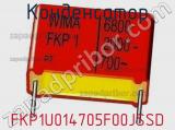 Конденсатор FKP1U014705F00JSSD фотография 2.