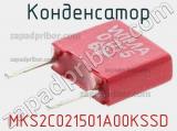 Конденсатор MKS2C021501A00KSSD фотография 2.