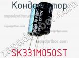 Конденсатор SK331M050ST 