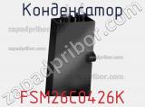 Конденсатор FSM26C0426K