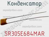 Конденсатор SR305E684MAR фотография 2.