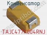 Конденсатор TAJC477K004RNJ фотография 2.
