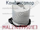 Конденсатор MAL214699501E3 фотография 3.