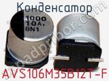 Конденсатор AVS106M35B12T-F 