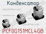 Конденсатор PCF0G151MCL4GB фотография 2.