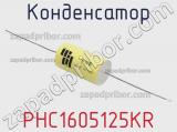 Конденсатор PHC1605125KR 