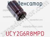 Конденсатор UCY2G6R8MPD фотография 2.