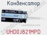 Конденсатор UHD0J821MPD