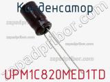 Конденсатор UPM1C820MED1TD фотография 2.