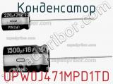 Конденсатор UPW0J471MPD1TD фотография 2.