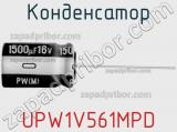 Конденсатор UPW1V561MPD фотография 2.