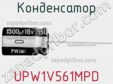Конденсатор UPW1V561MPD фотография 3.