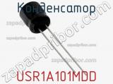 Конденсатор USR1A101MDD фотография 3.