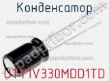 Конденсатор UTT1V330MDD1TD фотография 2.