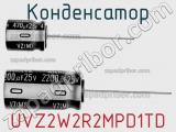 Конденсатор UVZ2W2R2MPD1TD