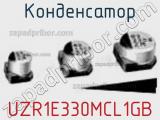 Конденсатор UZR1E330MCL1GB фотография 2.