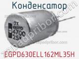 Конденсатор EGPD630ELL162ML35H 