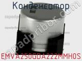 Конденсатор EMVA250GDA222MMH0S фотография 2.