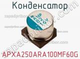 Конденсатор APXA250ARA100MF60G