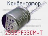 Конденсатор 25SEPF330M+T фотография 2.