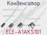 Конденсатор ECE-A1AKS101 