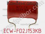 Конденсатор ECW-FD2J153KB фотография 2.