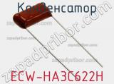 Конденсатор ECW-HA3C622H фотография 2.