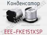 Конденсатор EEE-FKE151XSP фотография 2.
