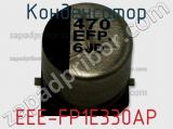 Конденсатор EEE-FP1E330AP фотография 3.