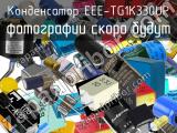EEE-TG1K330UP