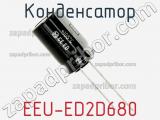 Конденсатор EEU-ED2D680 фотография 3.