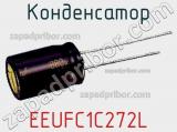 Конденсатор EEUFC1C272L