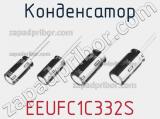 Конденсатор EEUFC1C332S фотография 2.