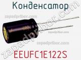 Конденсатор EEUFC1E122S фотография 2.